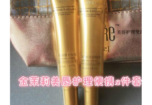 金茉莉 美唇护理便携2件套