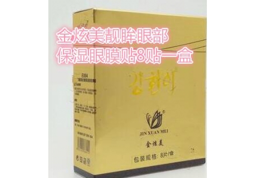 金炫美 靓眸眼部保湿眼膜贴8贴一盒