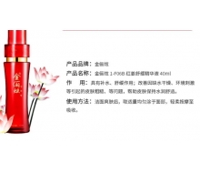 金俪炫 红姜活肤舒缓精华液40ml化妆品