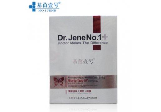 基茵壹号 美眸消纹蝶变眼膜8ml*10片