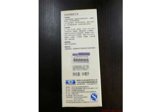 基茵壹号 安肌舒缓原子液30ml 