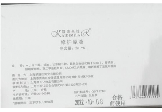 凯迪米拉  活细胞修复因子2ml*6  更名为：修护原液