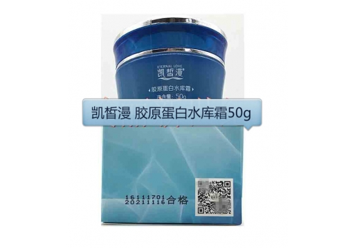 凯皙漫 胶原蛋白水库霜50g