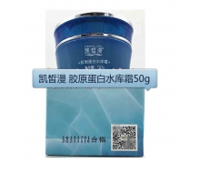 凯皙漫 胶原蛋白水库霜50g