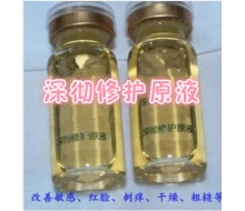 珂蓝蜜肌 深彻修护原液10ml*2化妆品