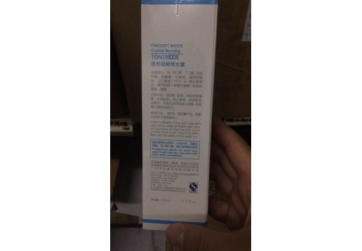 康肌得美 植物精粹育水露160ML