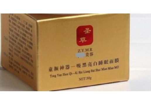 圣草 吸黑亮肤睡眠面膜50g