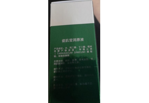 绿·嫩 瓷肌莹润原液30ml