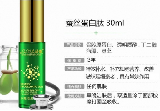 绿·嫩  蚕丝蛋白原液30ml 原 蛋白肽