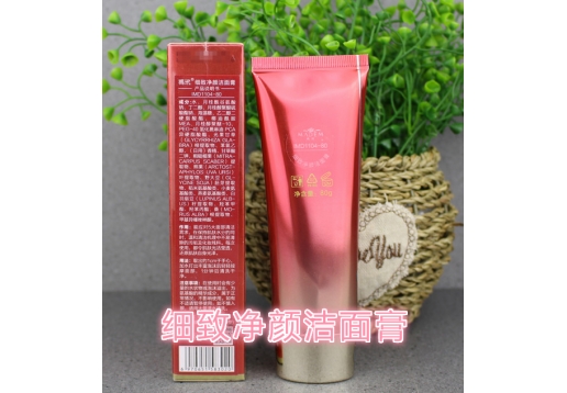 玛玳 细致净颜洁面膏80g