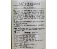 玛玳  水漾浸润美颜液300ml化妆品