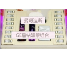 曼珂迪斯 晶钻媚眼组合 