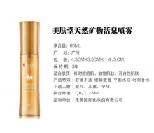 美肤堂 天然矿物活泉喷雾60ml化妆品