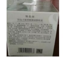 魅嘉丽 绿鱼子源萃赋颜面膜晚霜50g