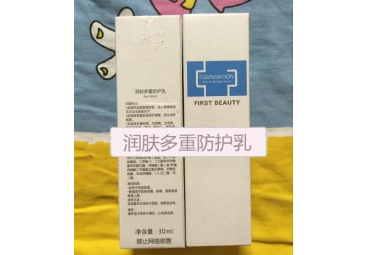  媺基 润肤多重防护乳30ML