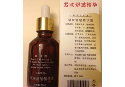 魅祺娜 紧肤精华液30ML