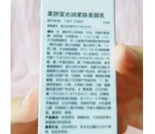 美妍堂 沁润柔肤美颜乳60ml化妆品