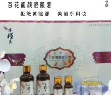 木槿花 百花靓颜瓷.肌套（五件套）化妆品