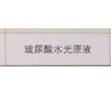 秾芳伊翠  玻尿酸水光原液10ml*6支化妆品