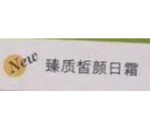 侬芳伊翠  臻质皙颜日霜30g化妆品