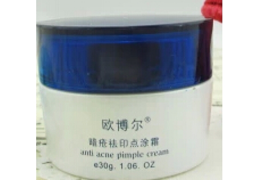 欧博尔 暗疮祛印霜30g二代新品