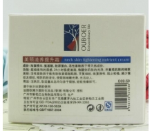 欧博尔 美颈滋养提升霜50g 二代化妆品