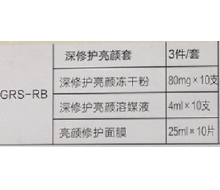 欧恪米兰 深修护亮颜套化妆品