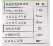 欧恪米兰 天鹅颈营养紧致套化妆品