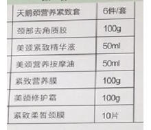 欧恪米兰 天鹅颈营养紧致套化妆品