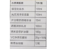 欧恪米兰 水养美肌套化妆品