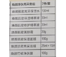 欧恪米兰 焕颜净肤亮采套化妆品