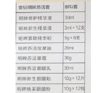 欧恪米兰 金钻明眸苏活套8件套