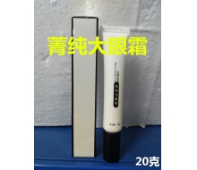 品琪 防御美肤鱼子精华眼霜20ml 更名：菁纯大眼霜20g化妆品