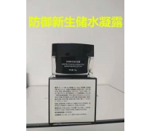 品琪 防御新生储水霜30g 更名：防御新生储水凝露化妆品