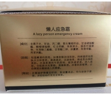 千金斑方  懒人应急霜滋养霜50g化妆品