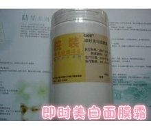 乔瑞诗 即时美白面膜霜1000g 化妆品