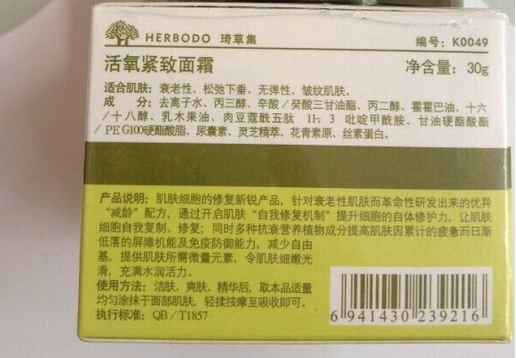 琦草集 活氧紧致面霜30g