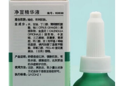 琦草集 净荳精华液30ml【原痘立清】