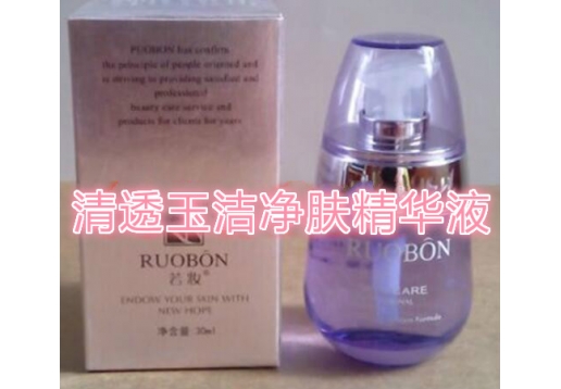 若妆 清透玉洁净肤精华液30ml