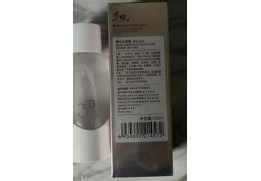 三蝶 8B02馥桂水凝露120ml