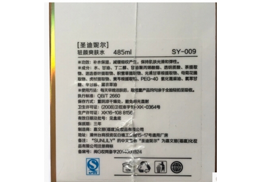 圣迪妮尔 驻颜爽肤水/多肽爽肤水 485ml