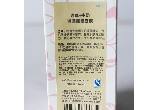 尚天丽 玫瑰+牛奶-润泽睡眠面膜(柔和BB型)60ml