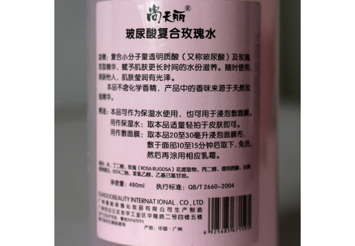 尚天丽 玻尿酸复合玫瑰水480ml