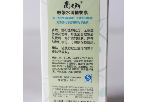 尚天丽 舒缓水润植物素30ml