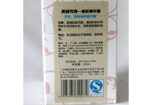 尚天丽 美颜传奇 嫩肤精华露100ml