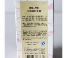 尚天丽 玫瑰+牛奶-润泽睡眠面膜(柔和BB型)60ml化妆品