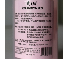 尚天丽 玻尿酸复合玫瑰水480m...