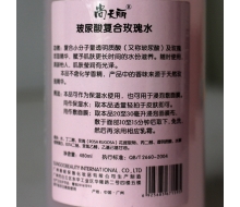 尚天丽 玻尿酸复合玫瑰水480ml化妆品