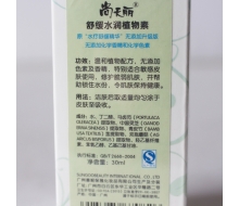 尚天丽 舒缓水润植物素30ml化妆品