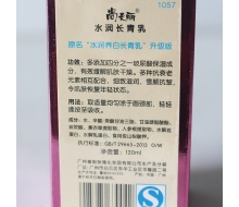 尚天丽 水润长青乳120ml化妆品